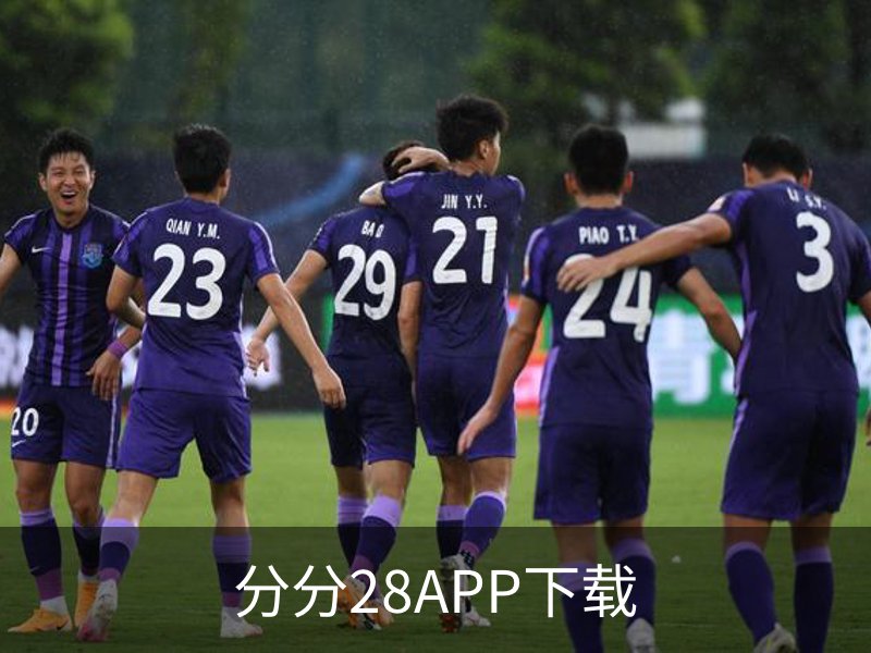 分分28APP下载介绍