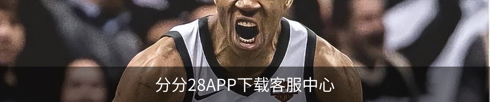 分分28APP下载客服中心